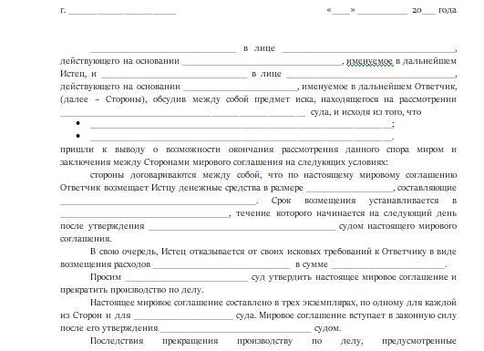 Мировое соглашение при банкротстве