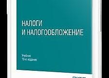 Налогообложение рекламной деятельности