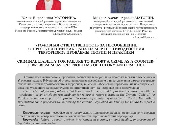 Недонесение о преступлении УК РФ