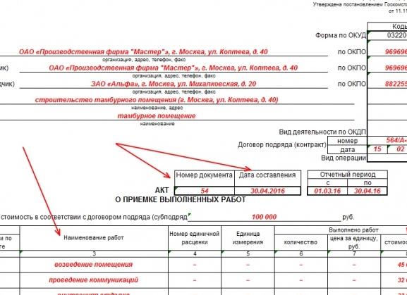 О первичных учетных документах