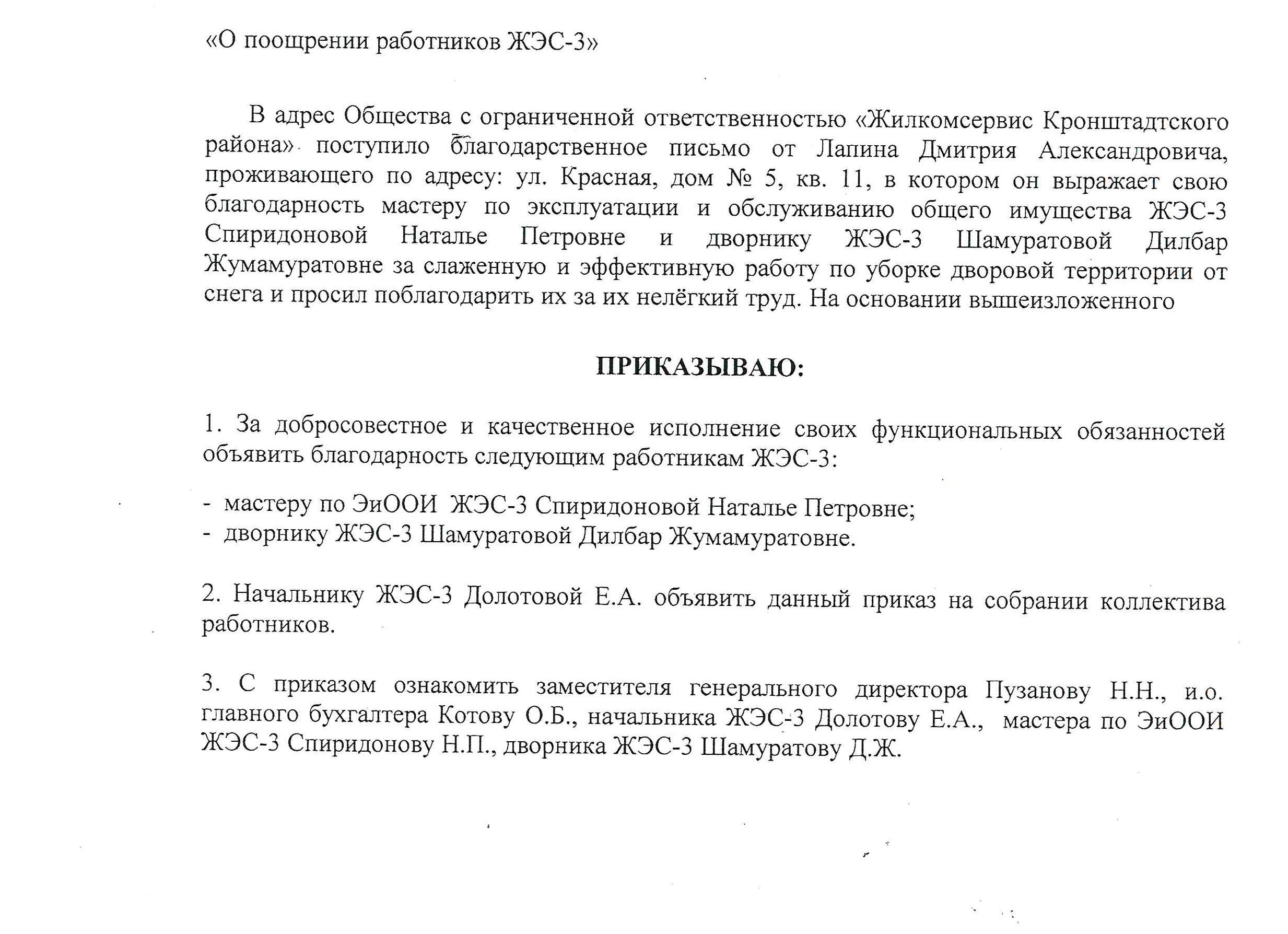 Образец приказа о благодарности за хорошую работу