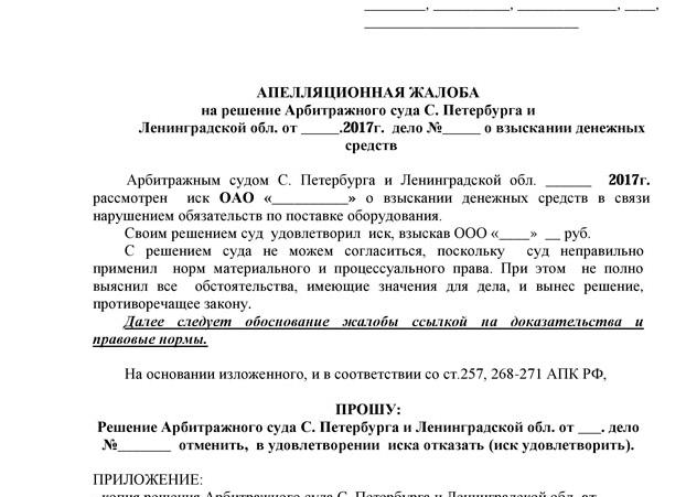 Обжалование решения арбитражного суда