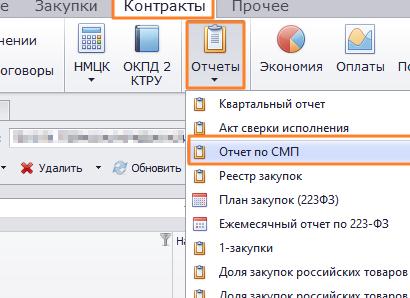 Отчет у СМП