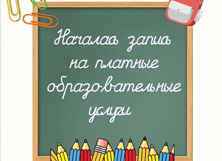Платные образовательные