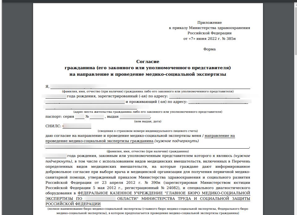При проведении медико социальной экспертизы гражданин