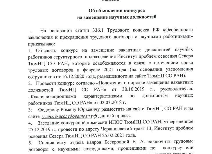 Приказ об объявлении конкурса