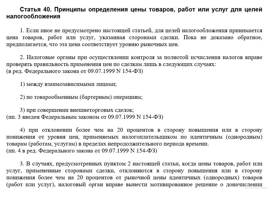 Статья 40 НК РФ