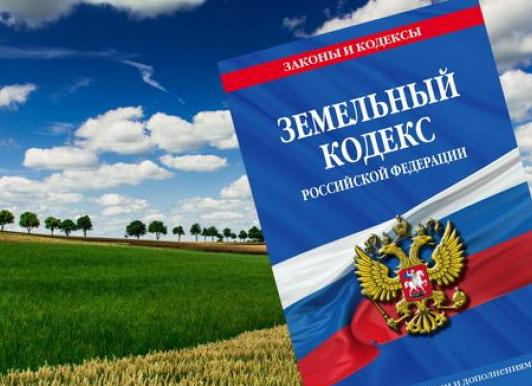 Земельный надзор