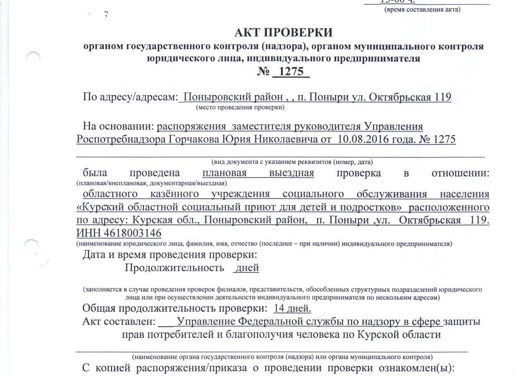 Акт проверки финансового контроля бюджетного учреждения