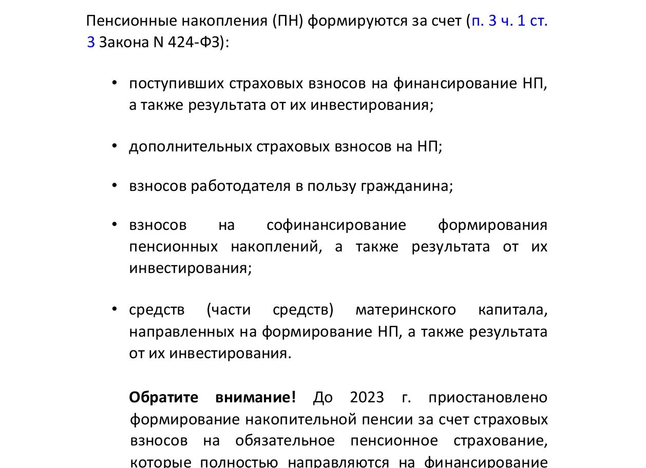 351 закон накопительная часть