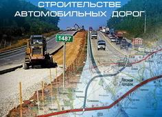 Исполнительная документация при строительстве автомобильных дорог