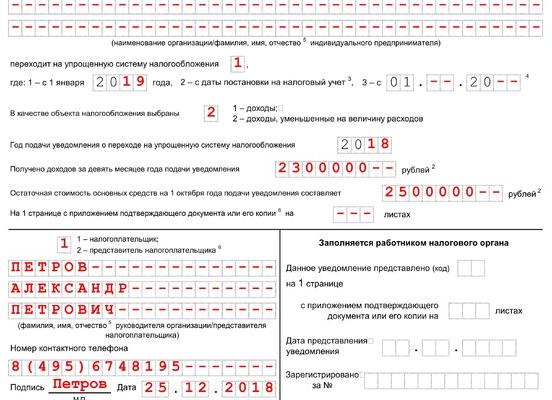Как перейти с ОСНО на УСН