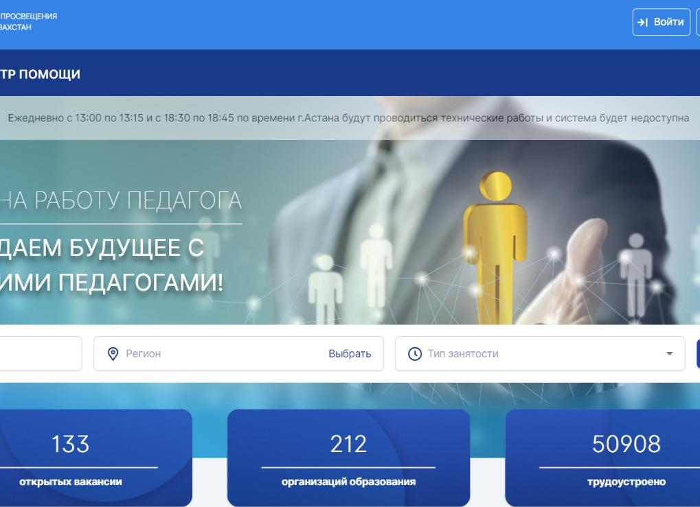 Казахстан прием на работу 2018