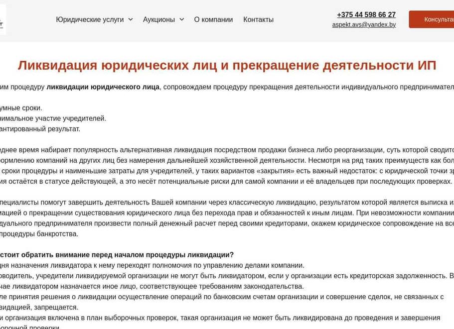 Кредиторская задолженность при ликвидации предприятия