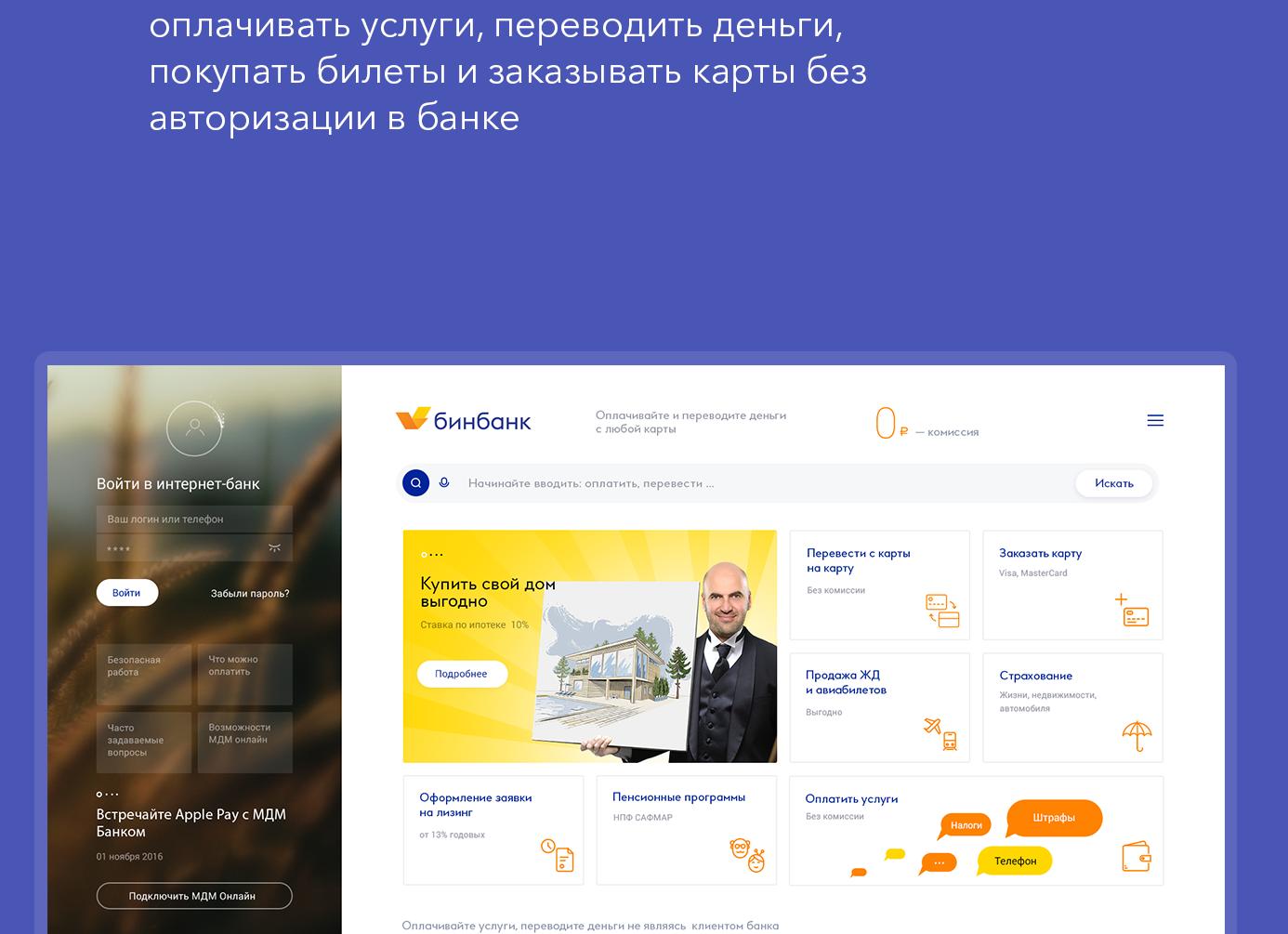 МДМ и бинбанк