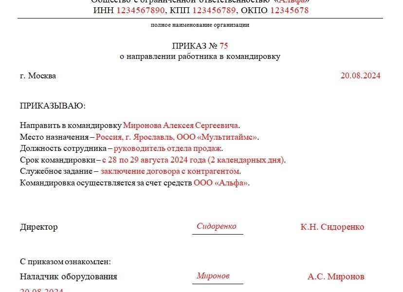 Направление в командировку