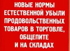 Нормы естественной убыли в общественном питании