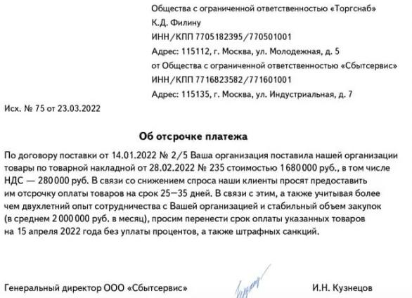 Письмо по оплате