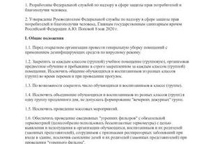 СанПИН по столовым на предприятии обновленный