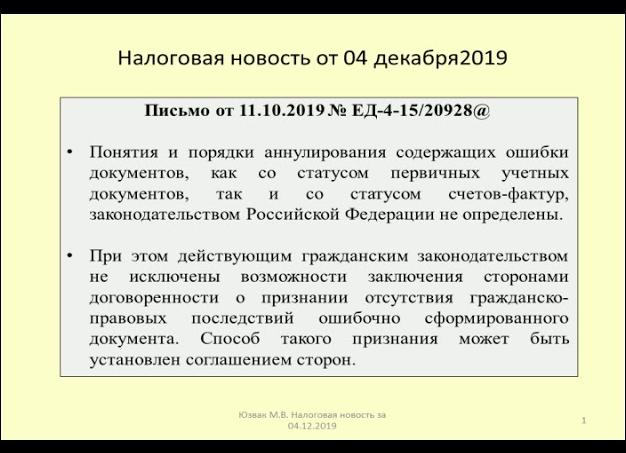 Счета фактуры с 2019