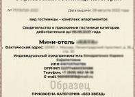 Сертификация гостиниц