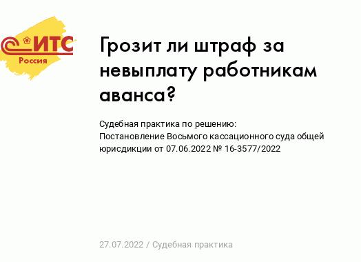 Штраф за невыплату аванса