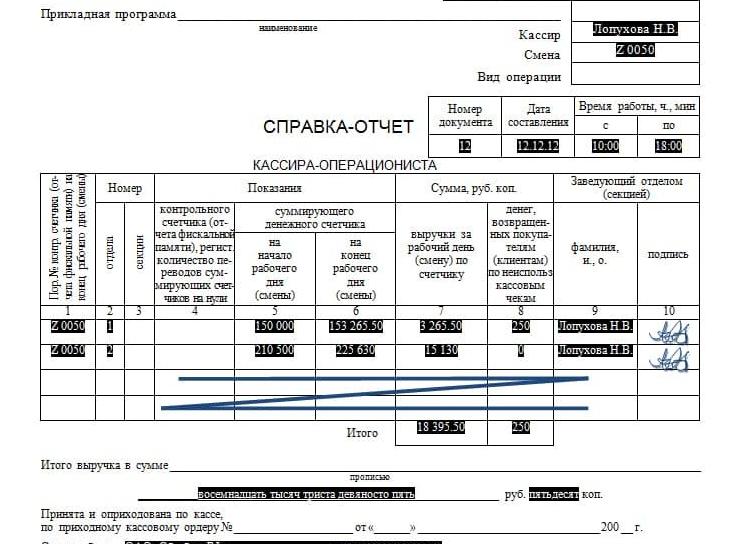 Справка отчет кассира операциониста