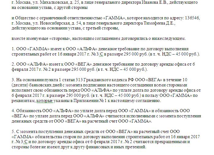 Трехстороннее соглашение Москва