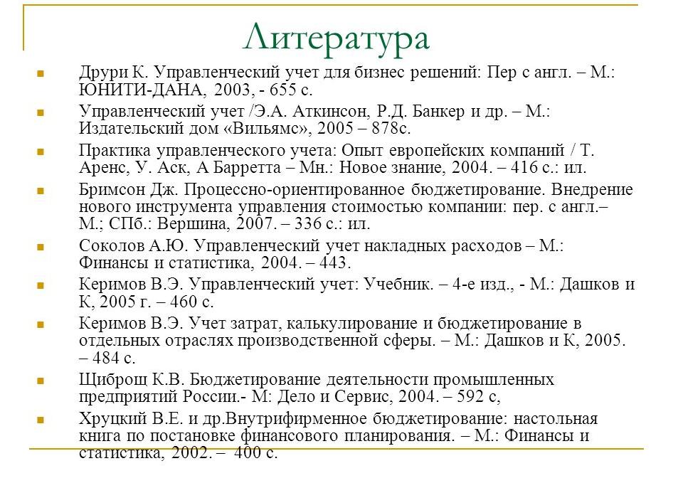 Управленческий учет литература