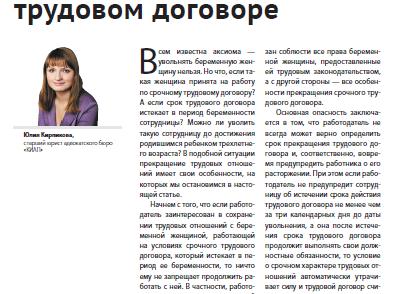 Увольнение беременной по срочному договору