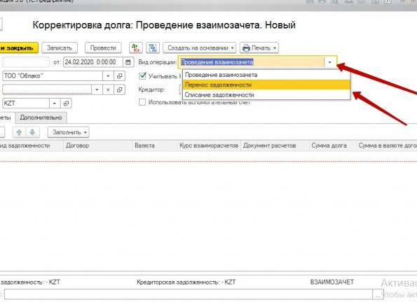 Взаимозачет в 1С
