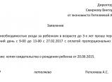 Заявление на полставки, образец