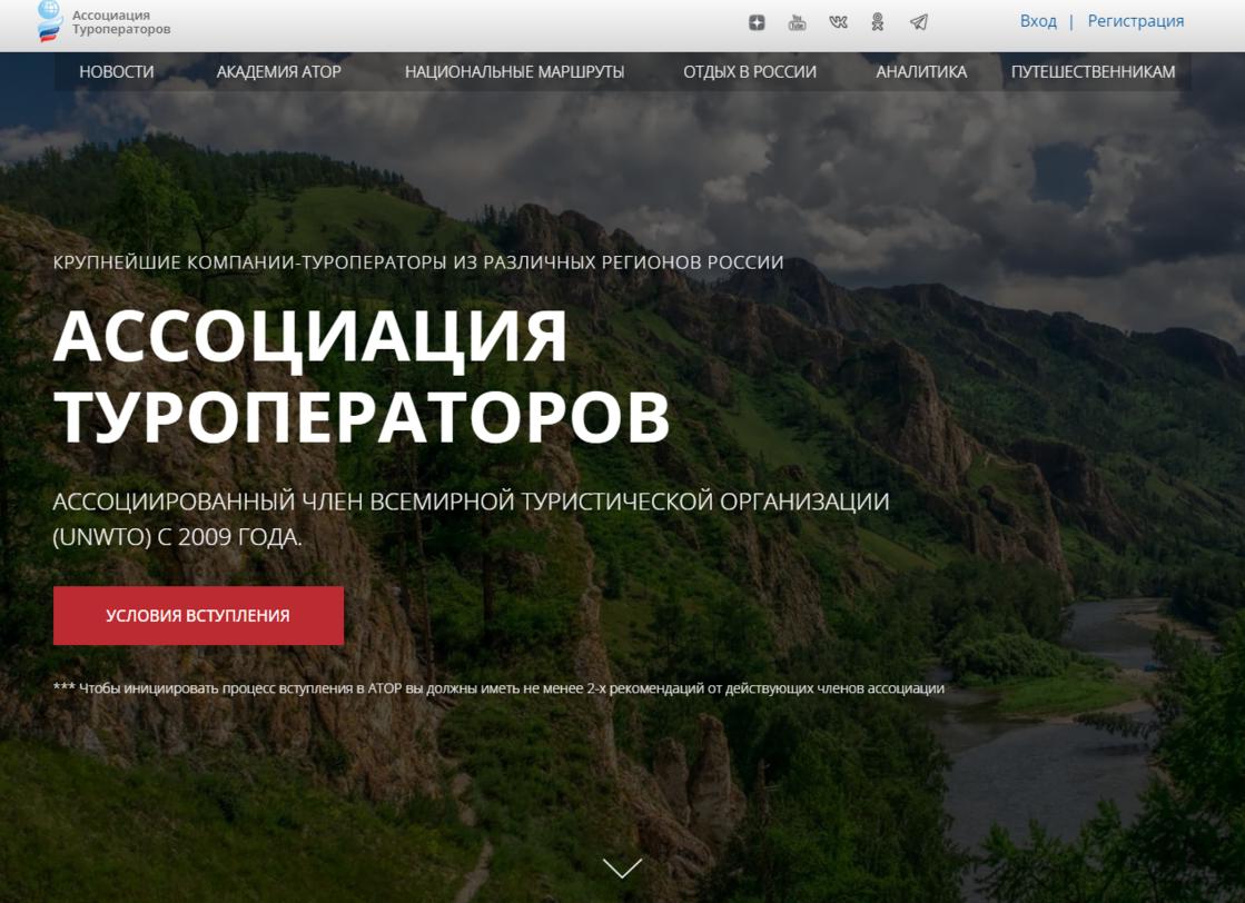 Атор ассоциация туроператоров
