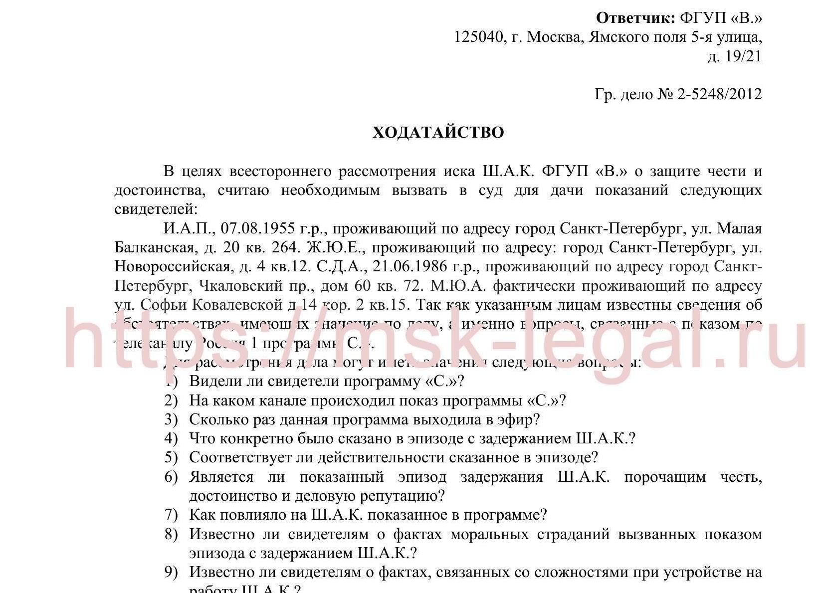 Допрос свидетелей в гражданском процессе