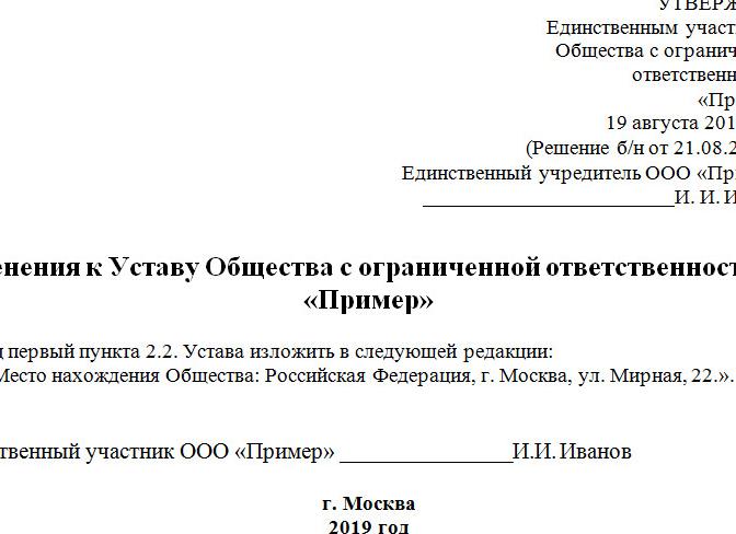 Адрес в уставе