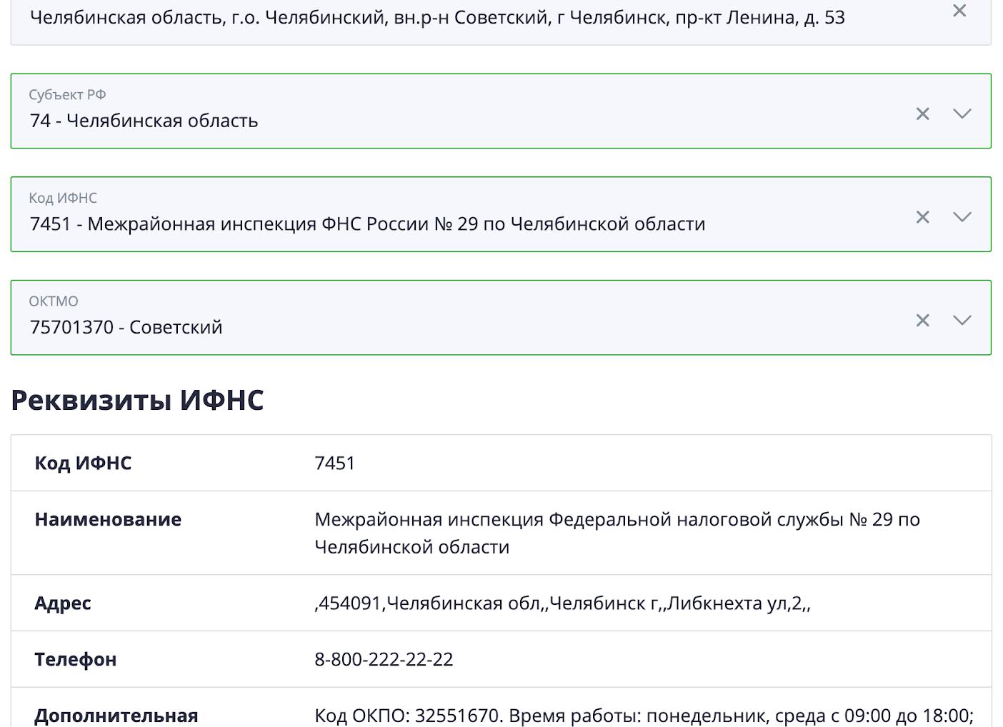 75701370 ОКТМО Челябинск