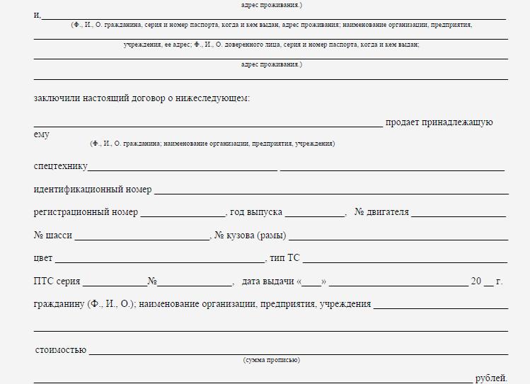 Договор купли продажи спецтехники, образец