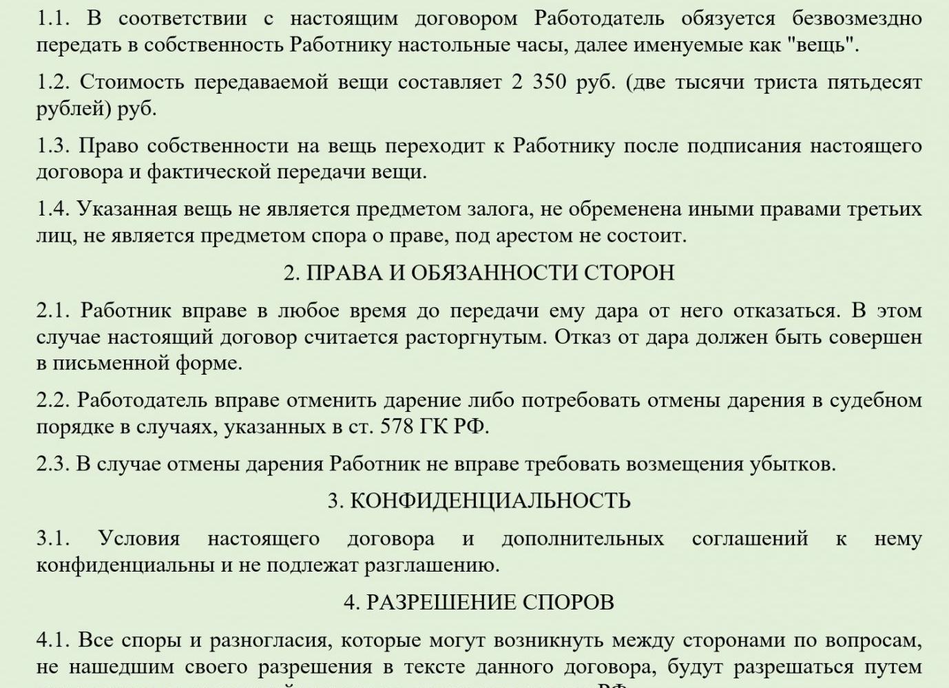 Договор дарения денег сотрудникам, образец