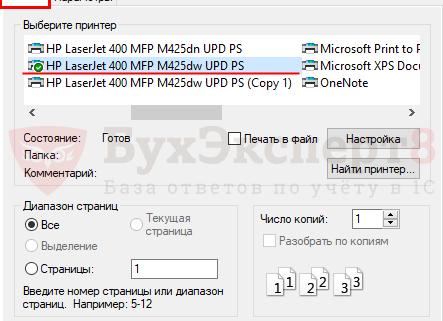 1С ошибка печати