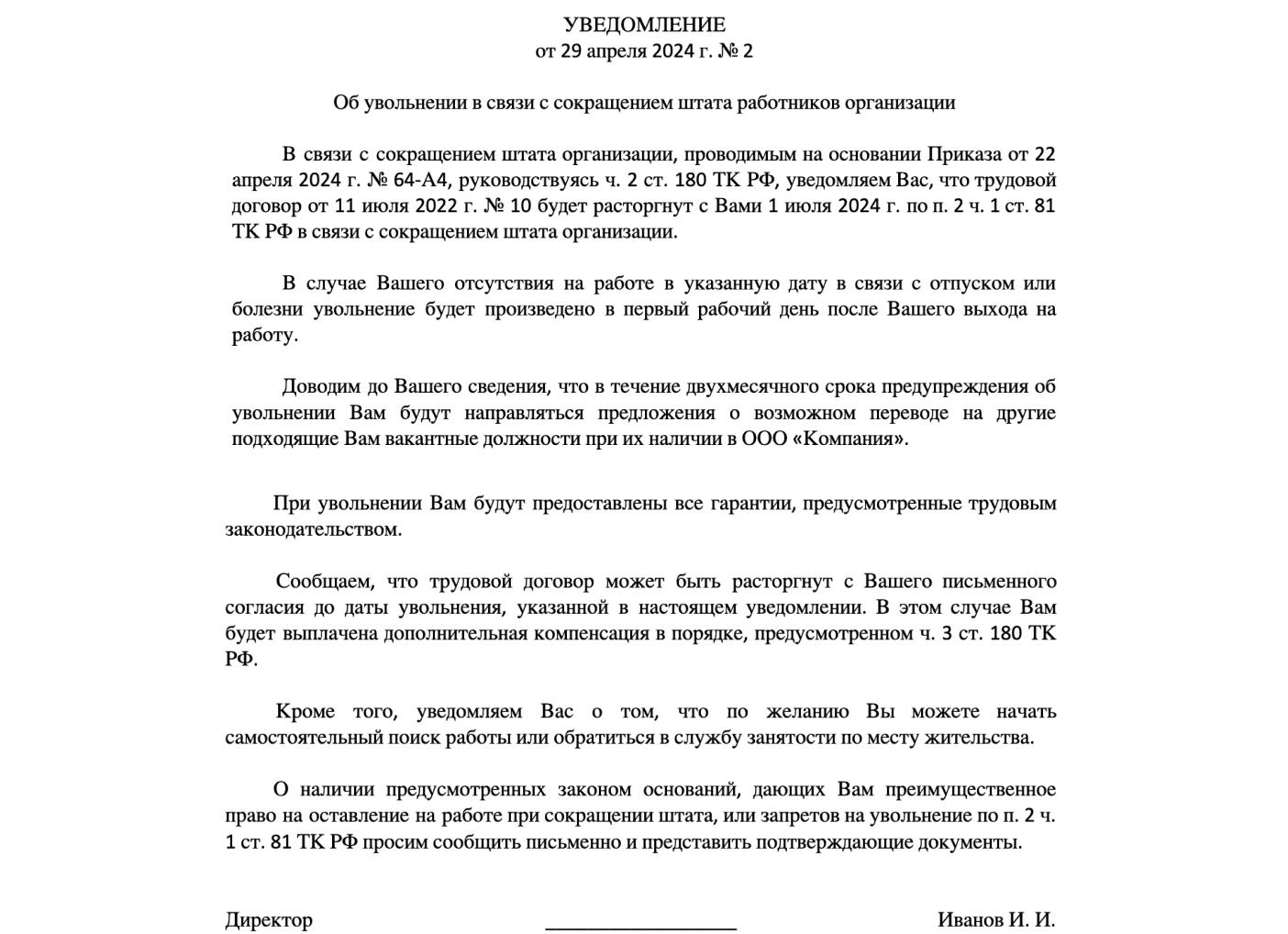 Образец предложения вакансии при сокращении