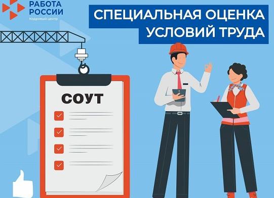 Оценка условий труда СОУТ