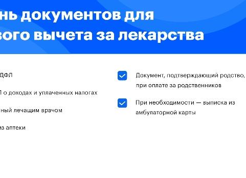 Перечень лекарств для вычета