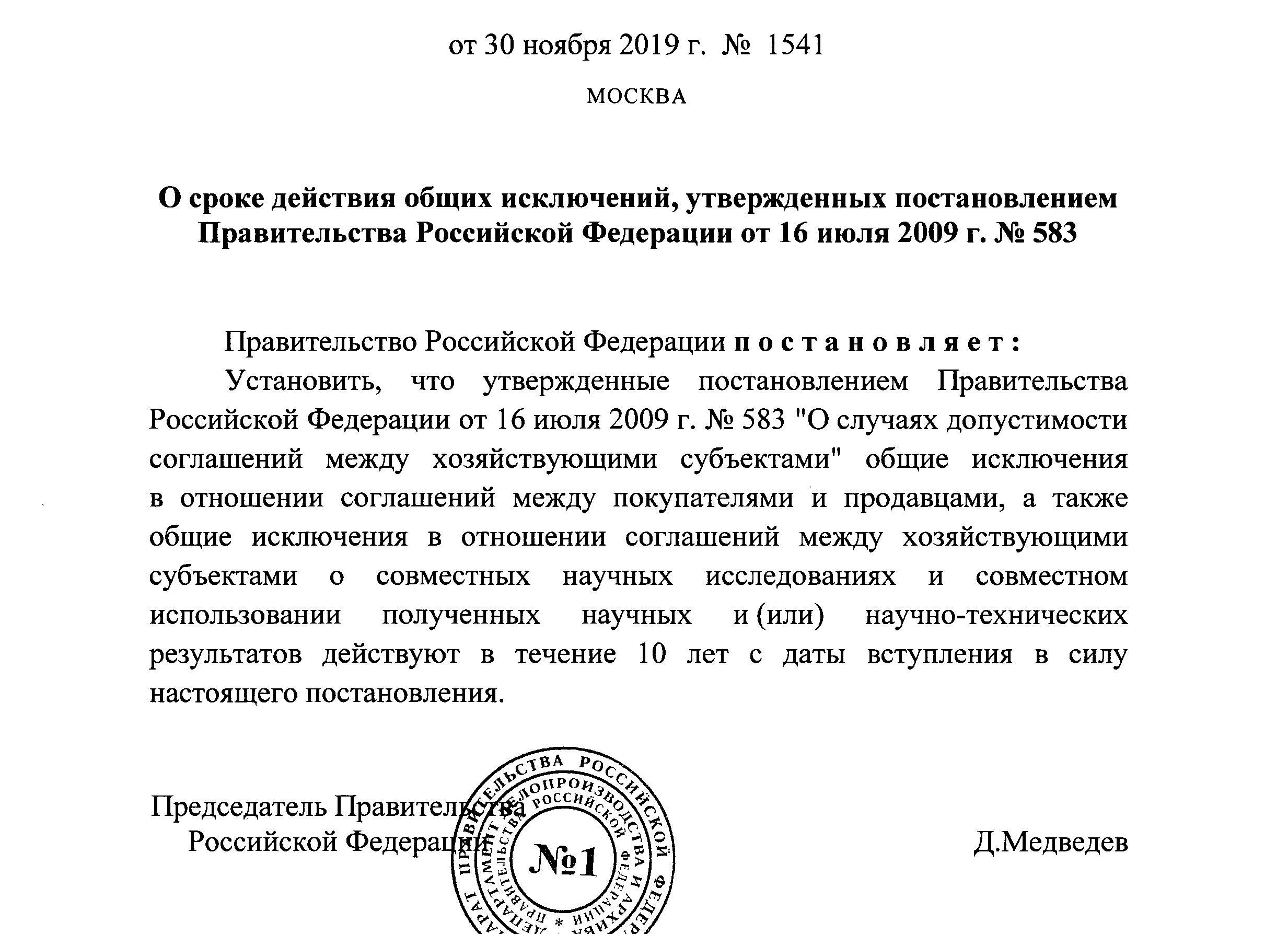 Постановление правительства 583