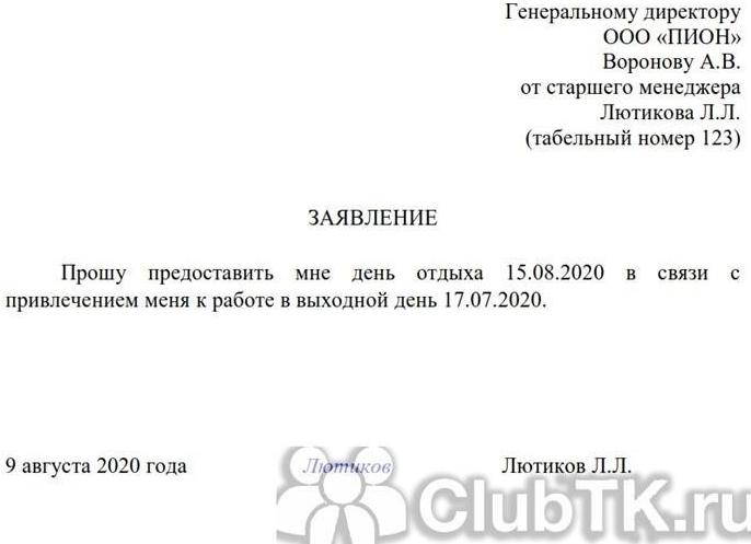 Служебная записка отпроситься с работы