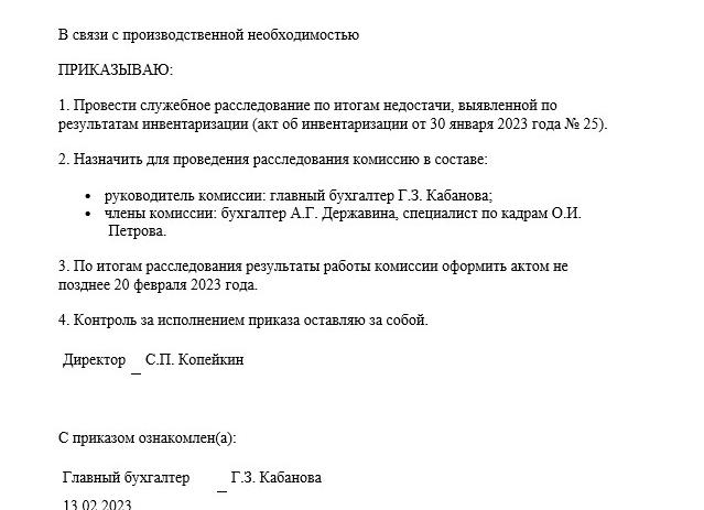 Сроки служебной проверки