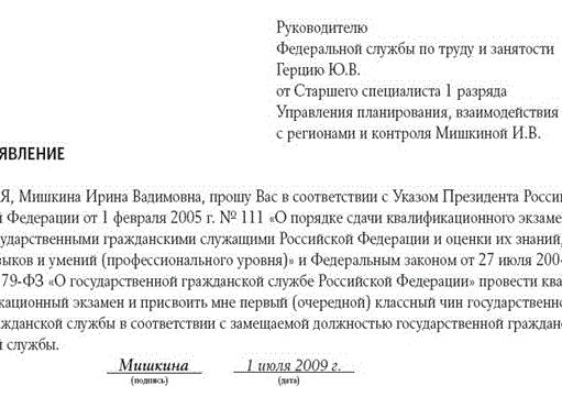 Заявление о присвоении классного чина