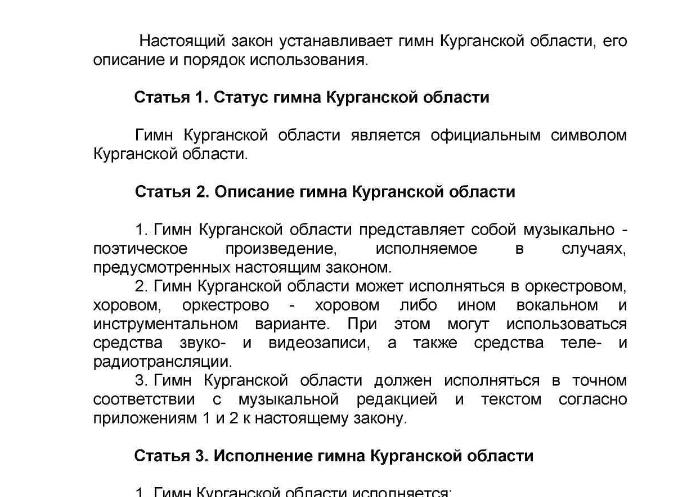 Законы Курганской области