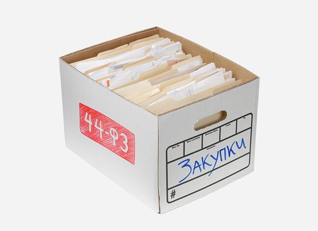 Документы по 44 ФЗ