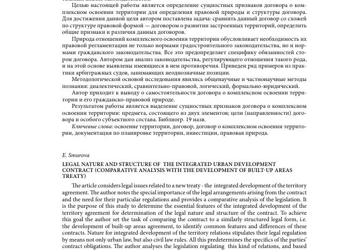 Договор о комплексном освоении территории