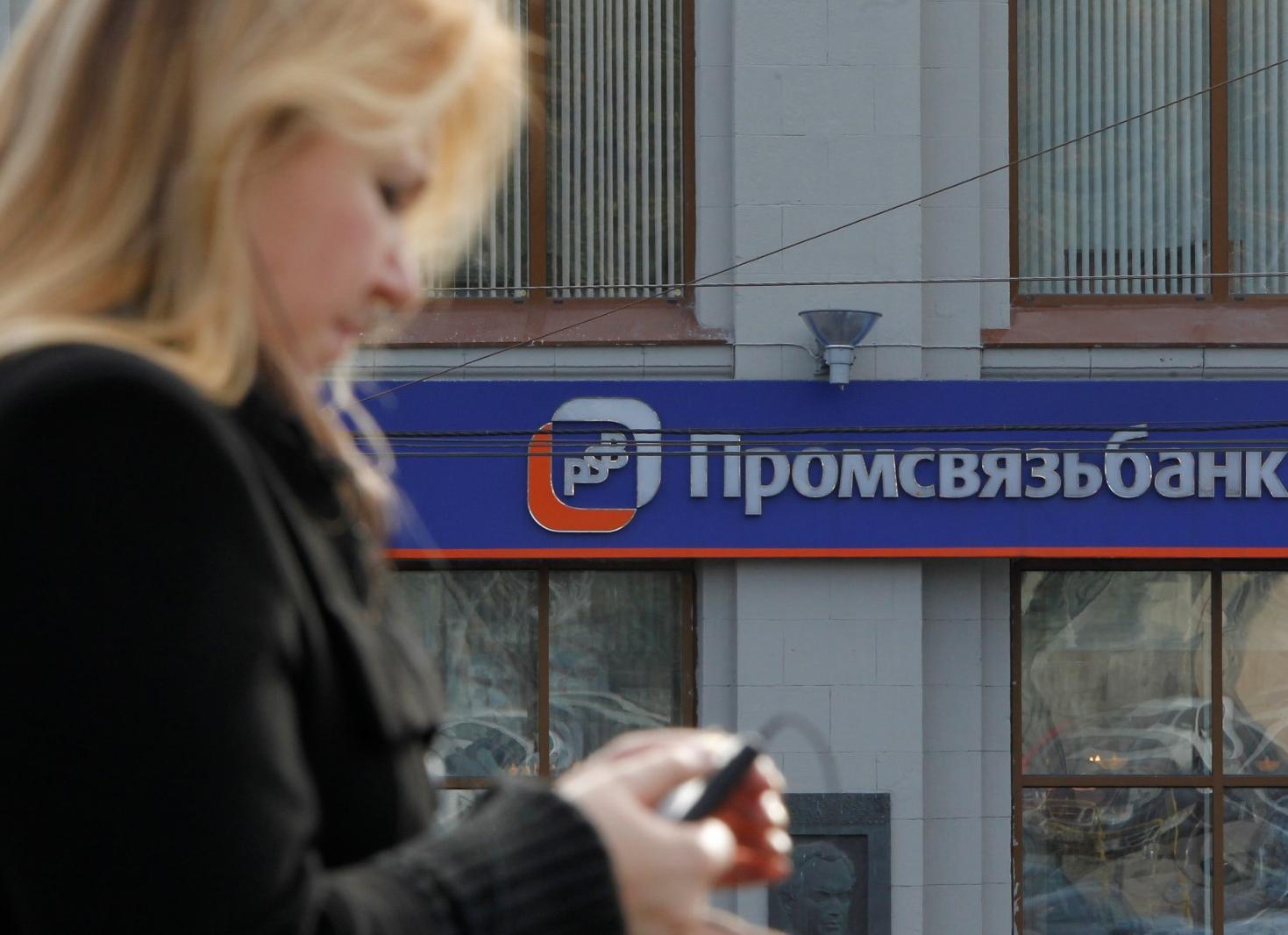Что с промсвязьбанком сегодня